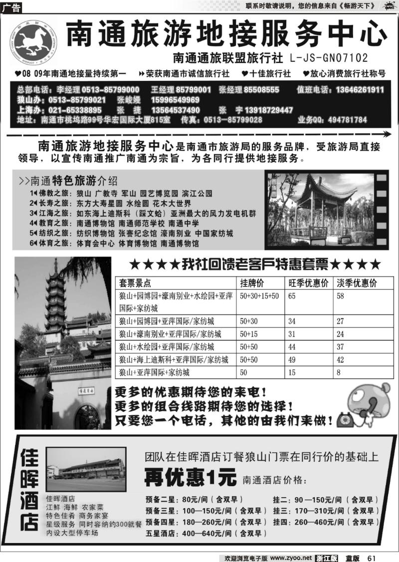 61 南通旅游地接服务中心--南通通旅联盟旅行社