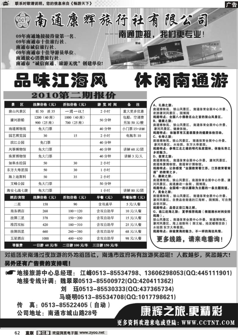 62 南通康辉旅行社有限公司