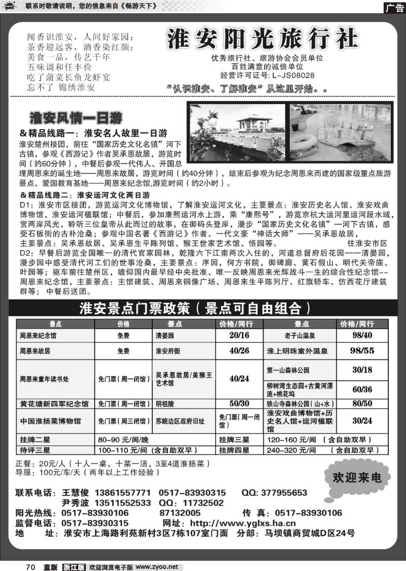 70 淮安阳光旅行社