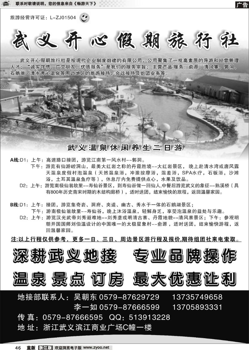 46 武义开心假期旅行社