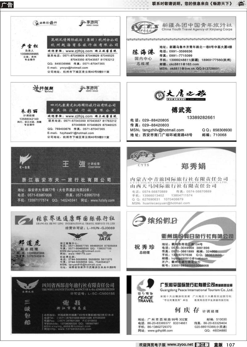 107 畅游天下品牌榜