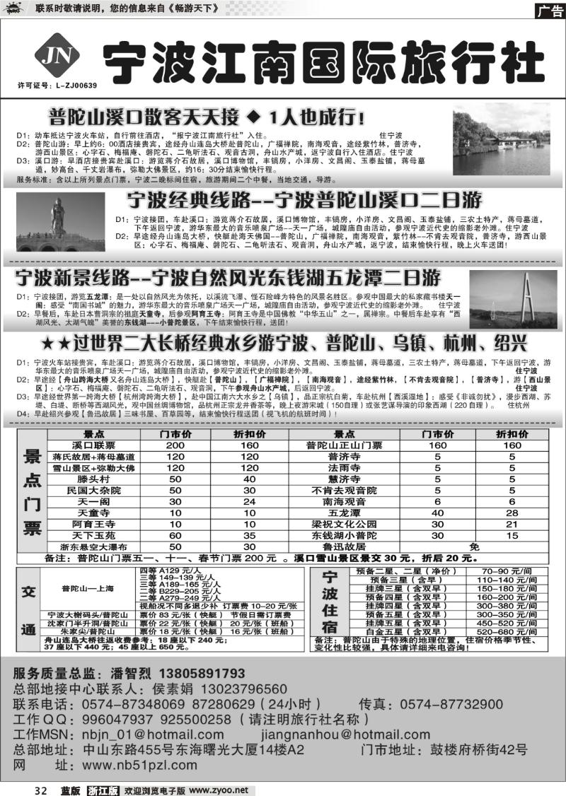 32 宁波江南国际旅行社