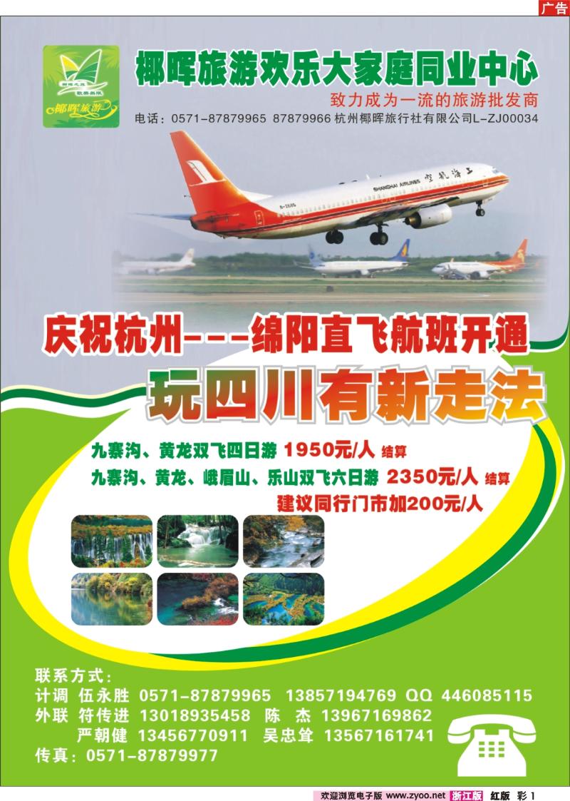彩1 杭州椰晖旅行社有限公司