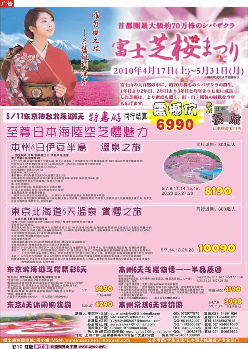彩10 日本樱之旅--5月特刊