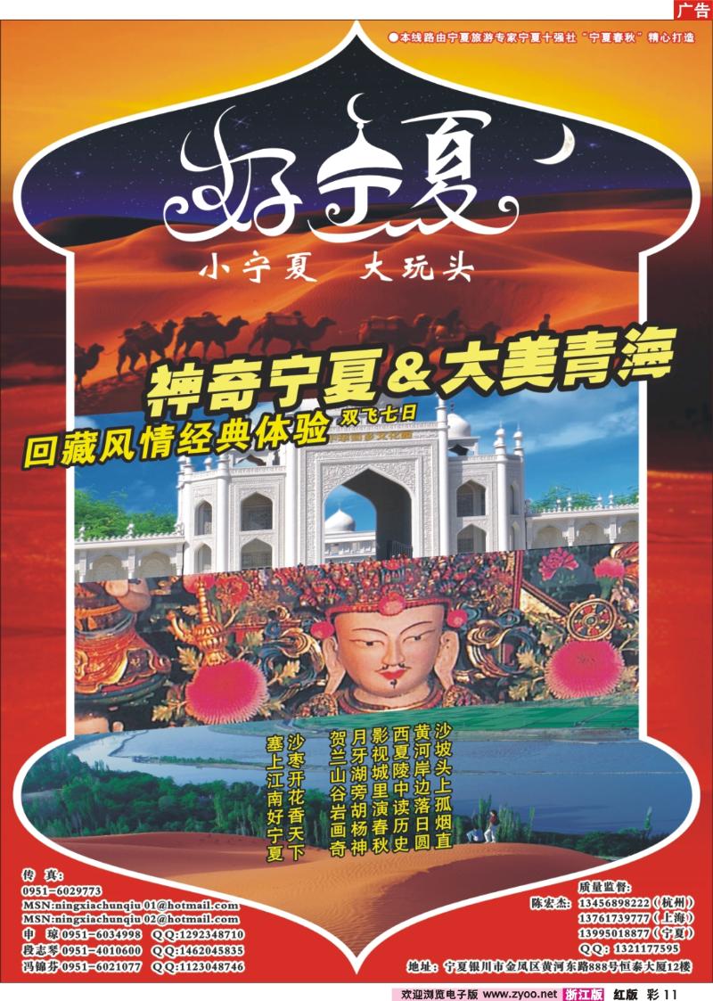 彩11 宁夏春秋旅行社