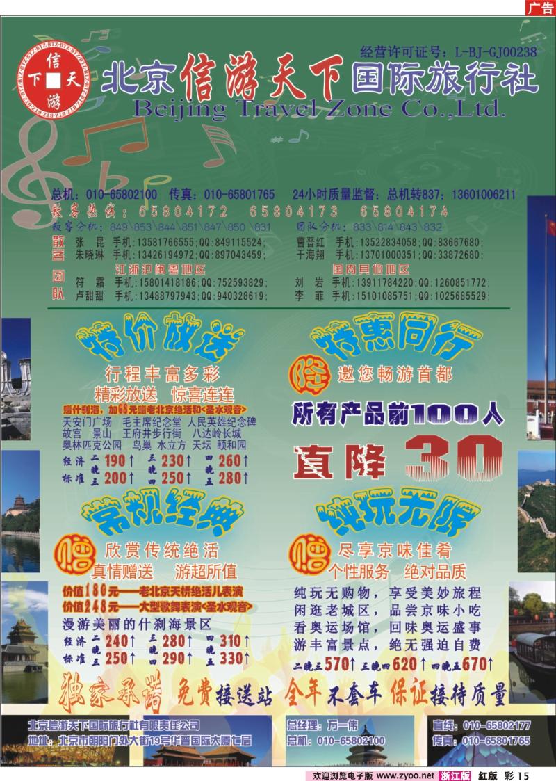 彩15 散客天天接·北京信游天下国际旅行社