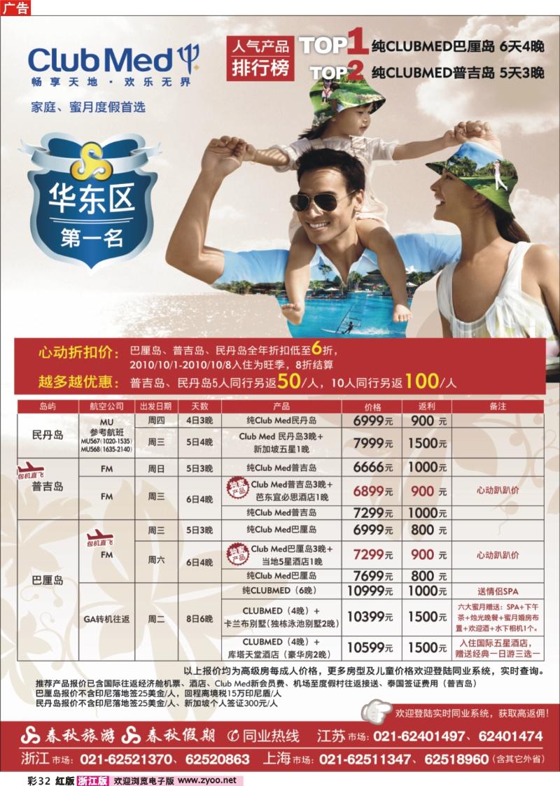 彩32 春秋假期——CLUB MED· 家庭度假首选
