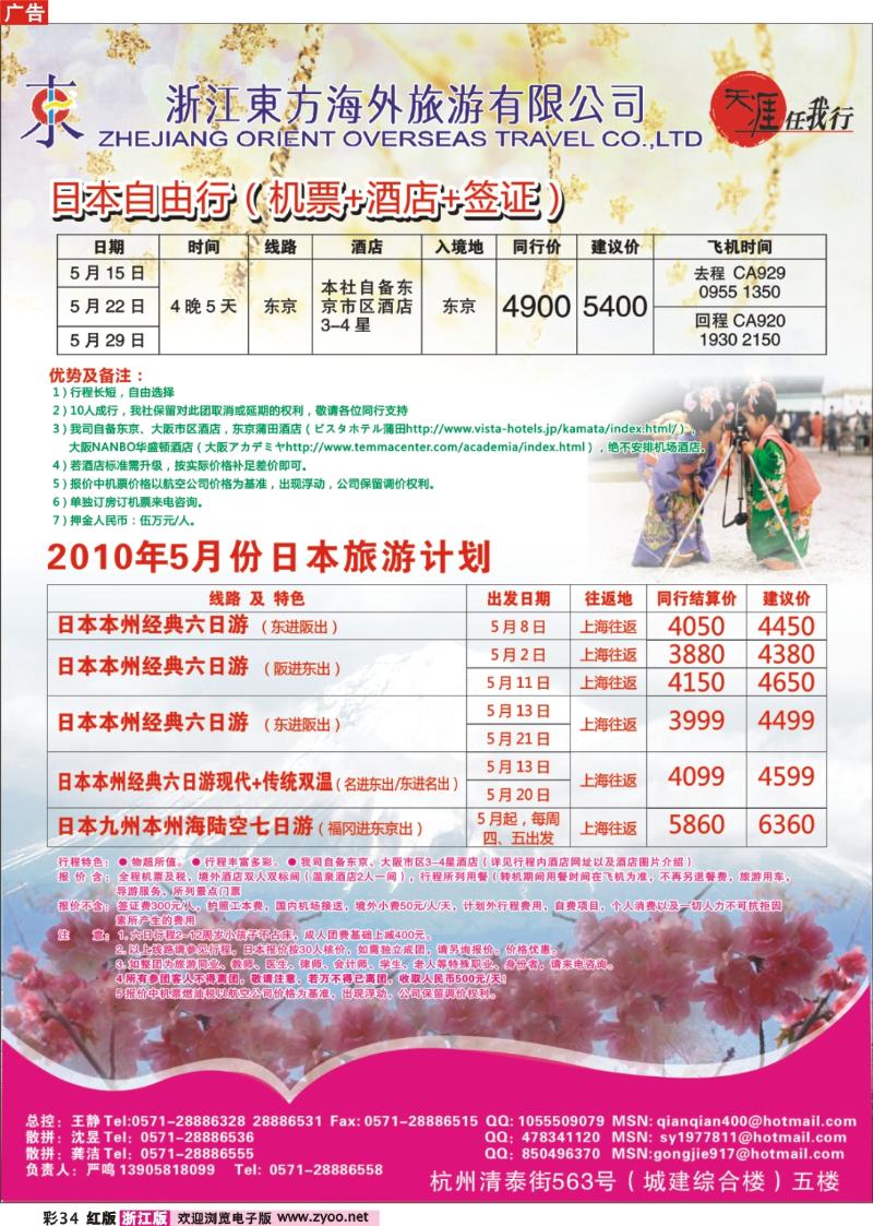 彩34 浙江东方海外旅游公司●欧美及东南亚计划