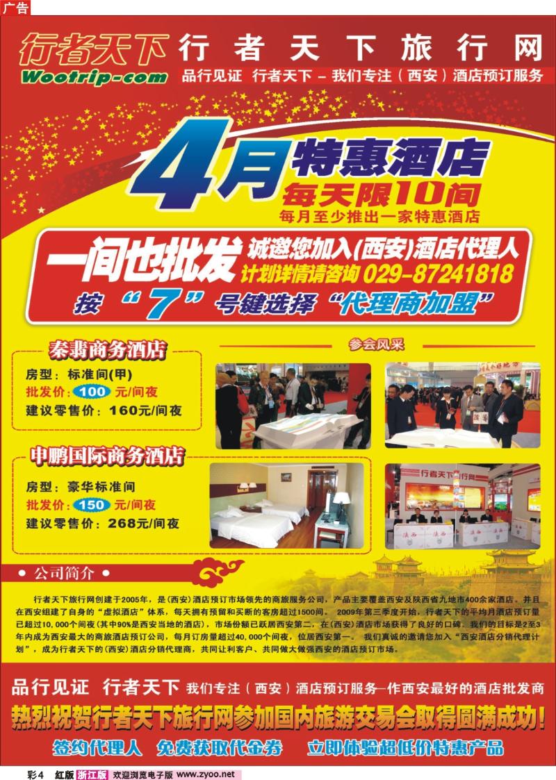 彩4 行者天下旅行网
