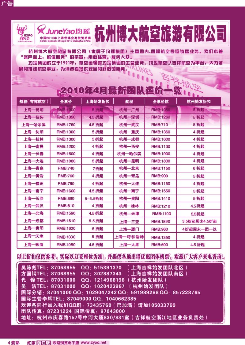 紫彩4 均瑶杭州博大航空旅游有限公司