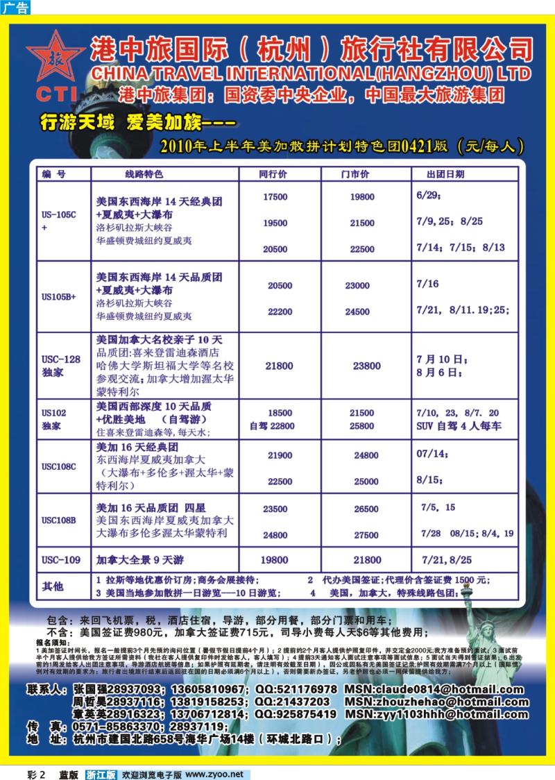 2 港中旅·爱美加族美加计划
