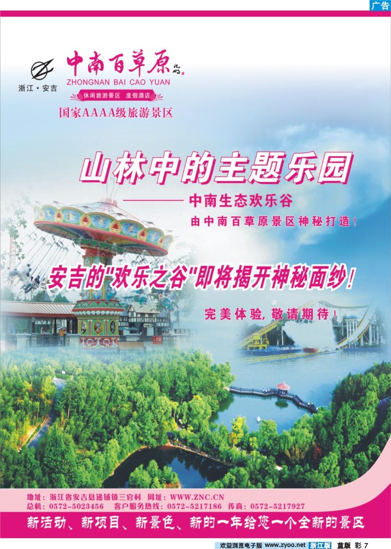 7 安吉中南百草原景区