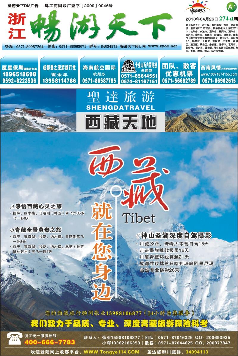 封面 A1 圣达旅游