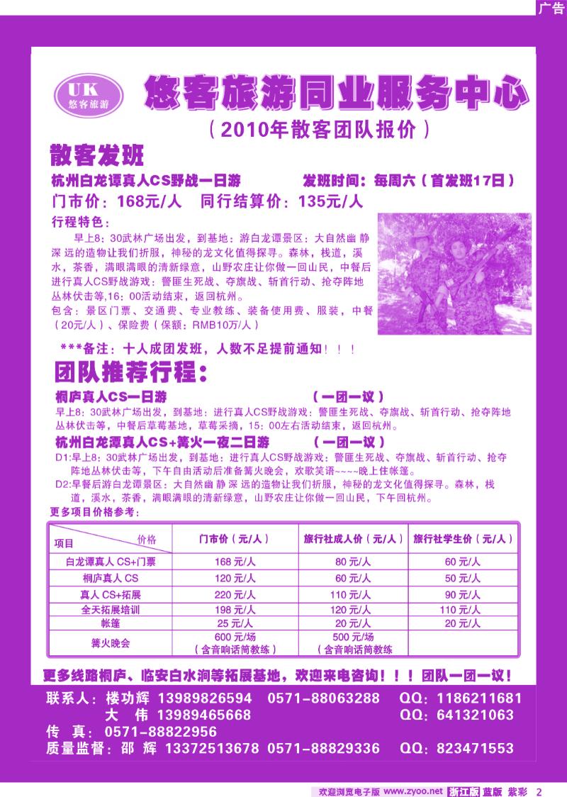 紫彩2 杭州旅苑旅行社 悠客旅游同业中心