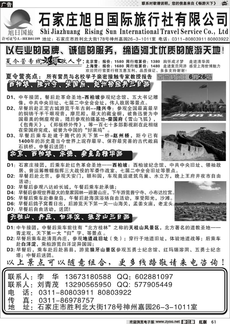61 专业河北地接-石家庄旭日国际旅行社