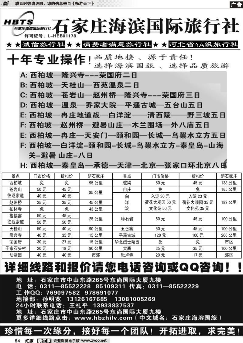 64 石家庄海滨国际旅行社·红色专业地接