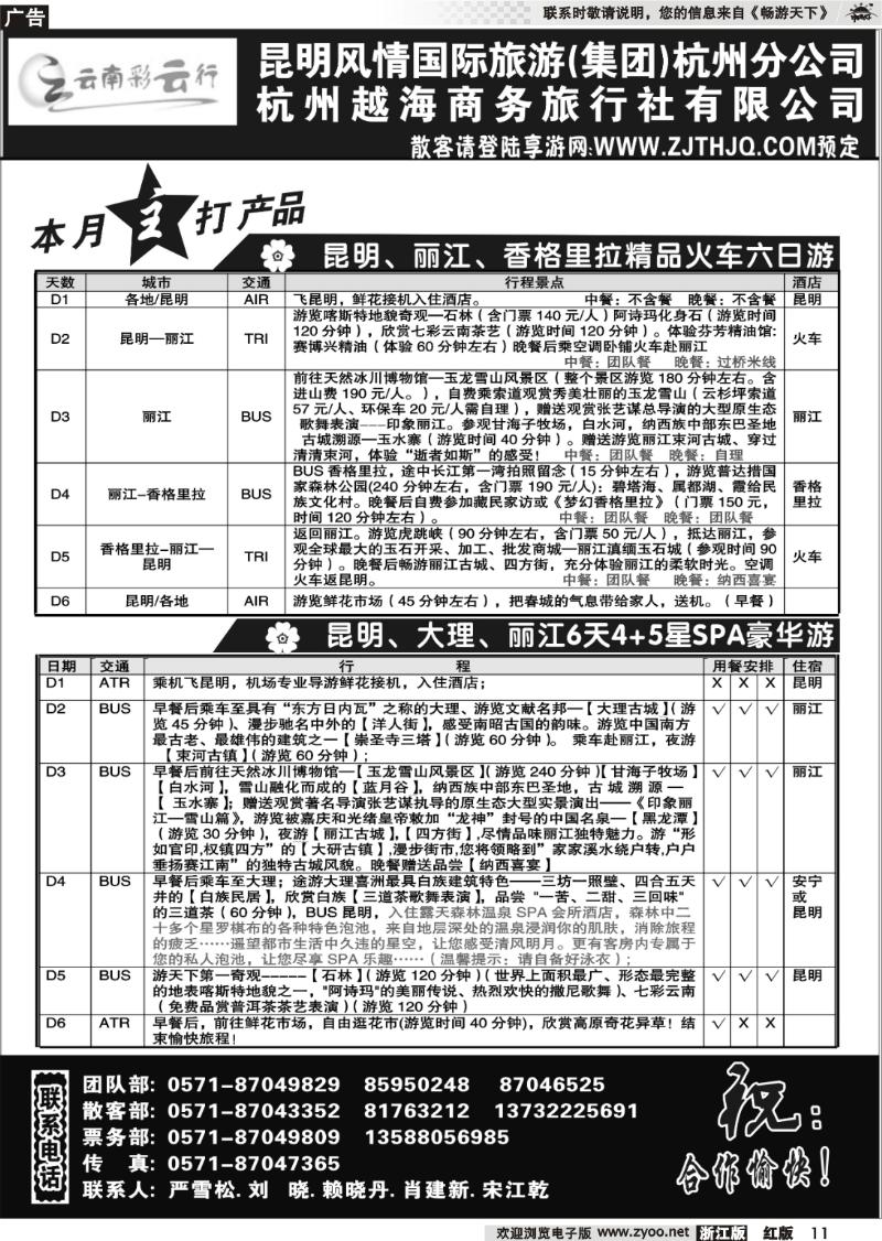 11 云南彩云行