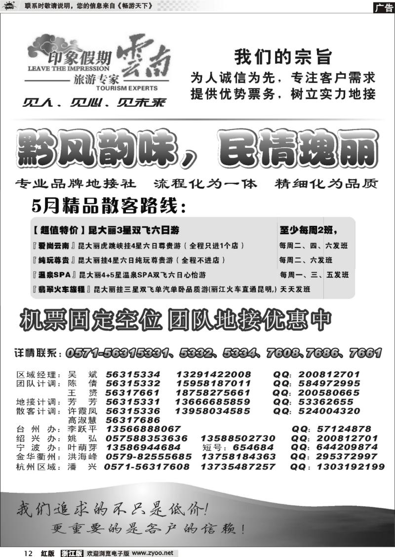 12 印象云南假期
