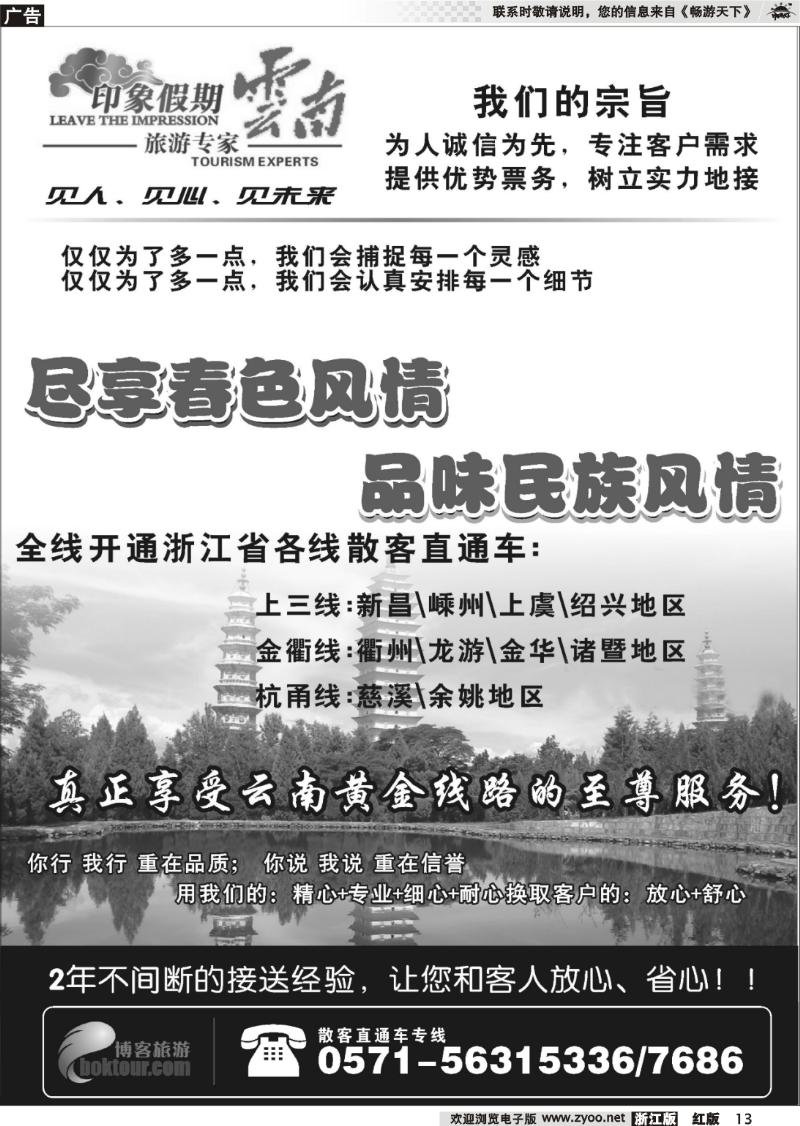 13 印象云南假期