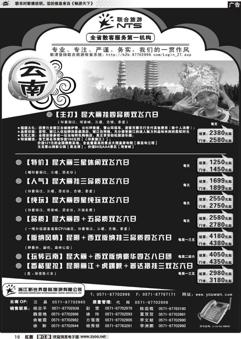 16 浙江新世界国际旅行社有限公司[联合旅游]
