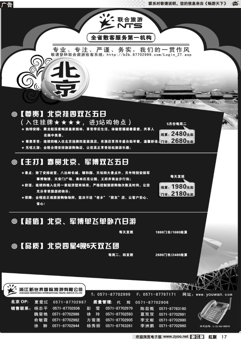 17 浙江新世界国际旅行社有限公司[联合旅游]