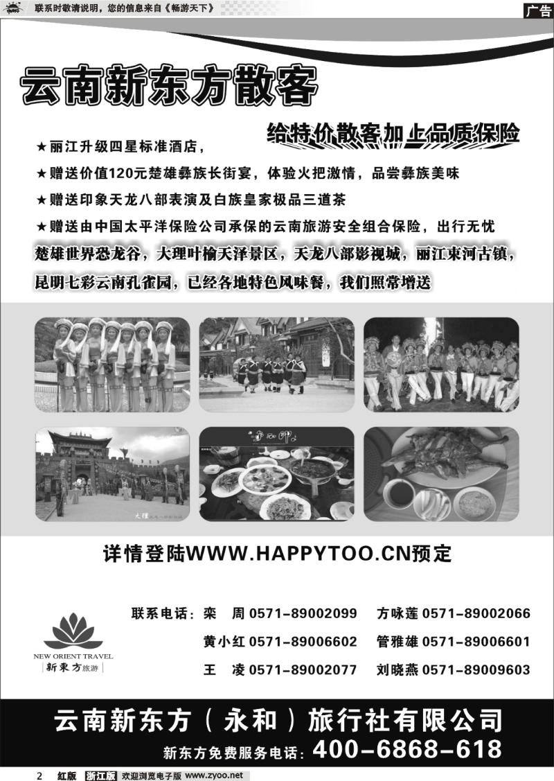 2 云南新东方旅行社