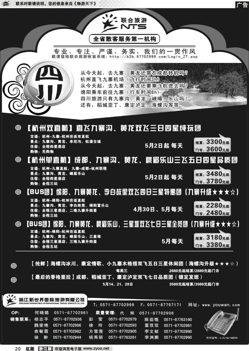20 浙江新世界国际旅行社有限公司[联合旅游]