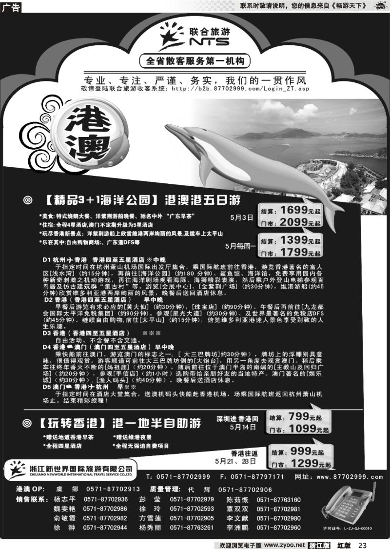 23 浙江新世界国际旅行社有限公司[联合旅游]