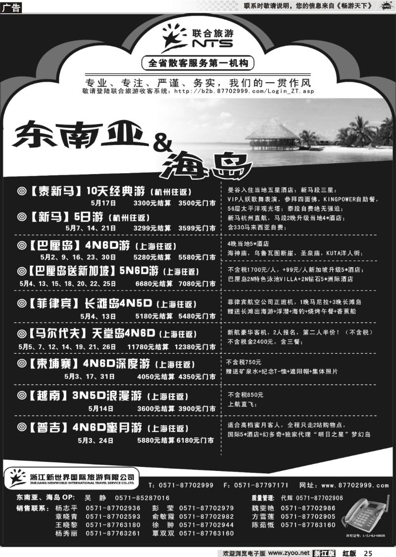 25 浙江新世界国际旅行社有限公司[联合旅游]
