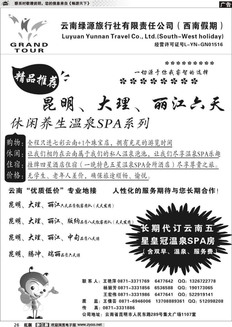 26 云南绿源旅行社-西南假期-云南专业地接