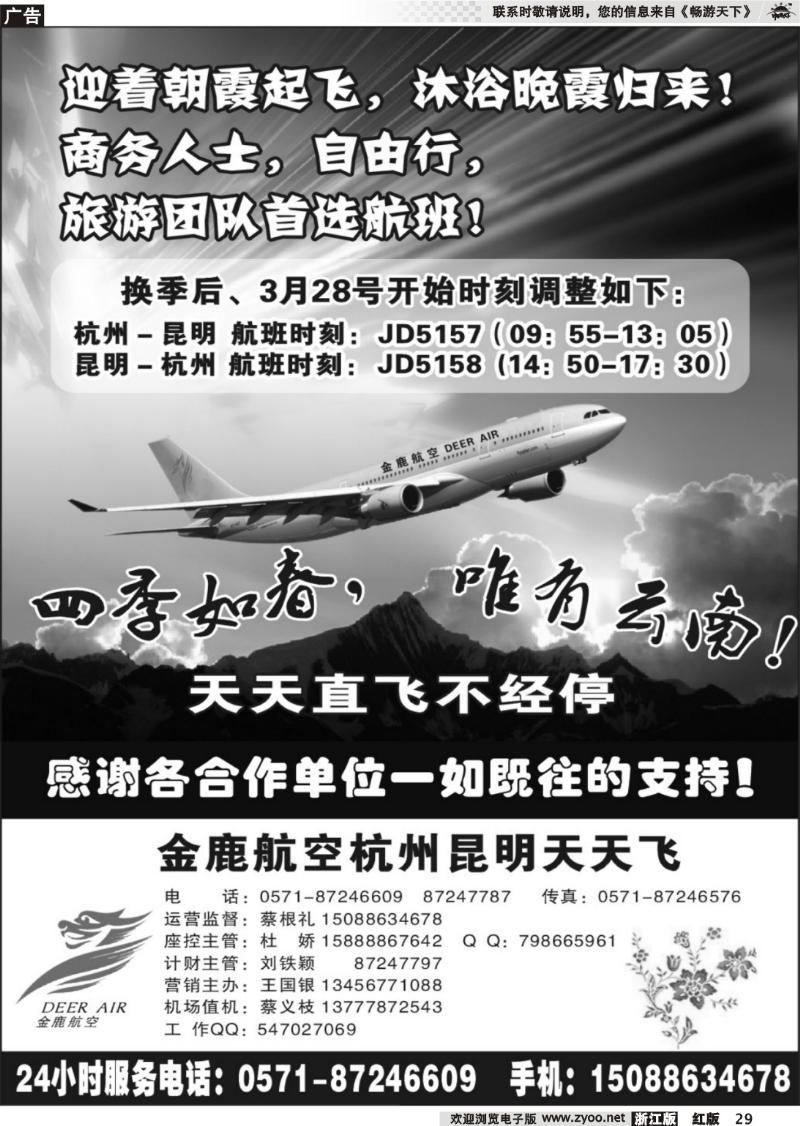 29 金鹿航空
