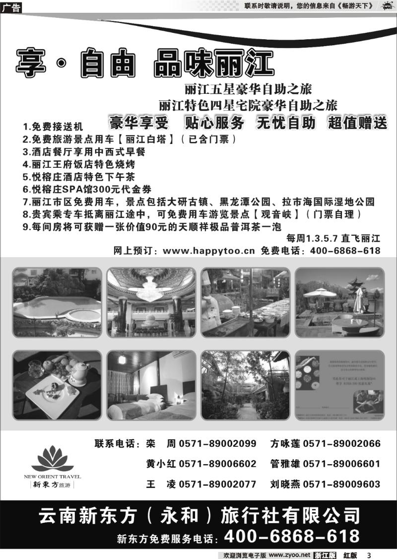 3 云南新东方旅行社