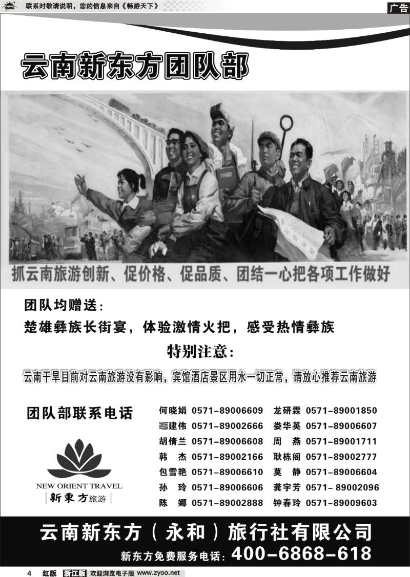 4 云南新东方旅行社