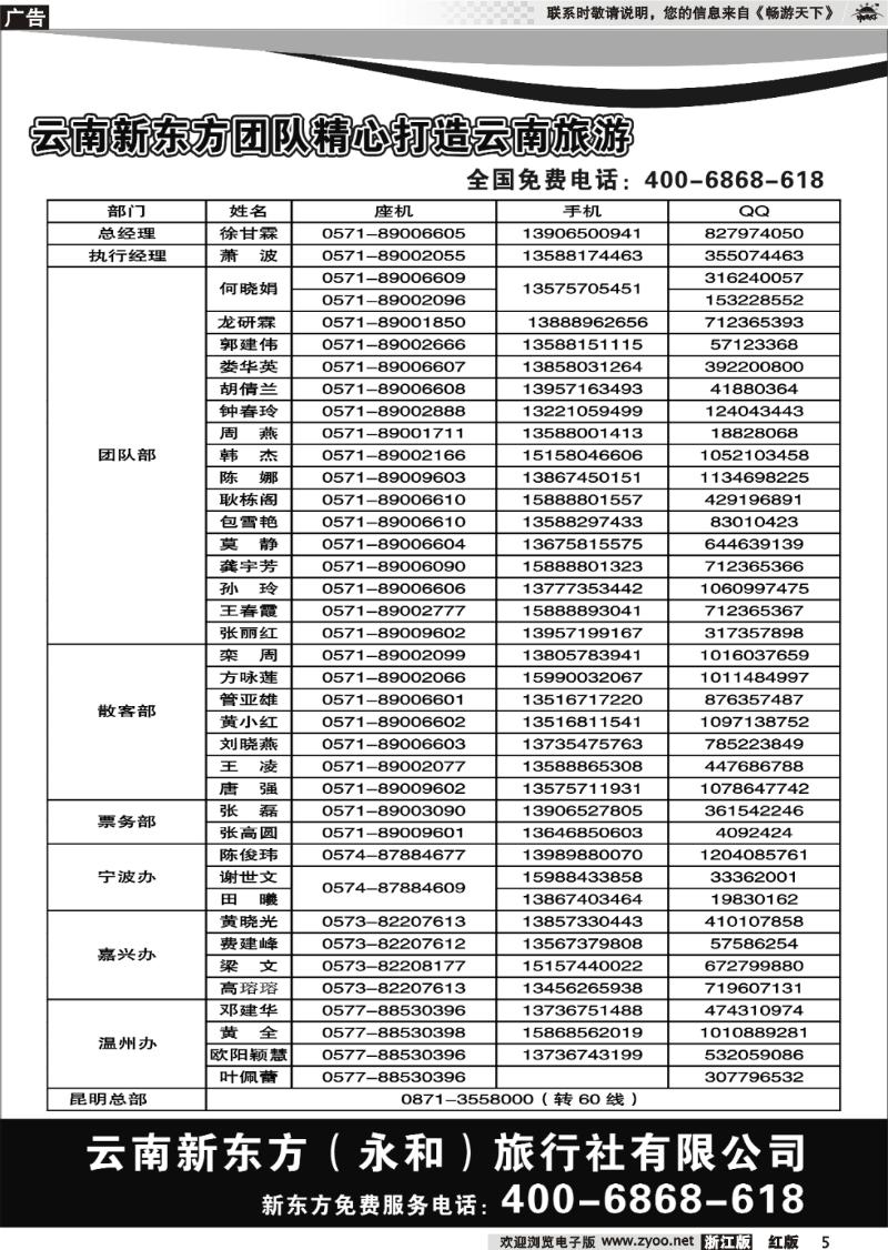 5 云南新东方旅行社