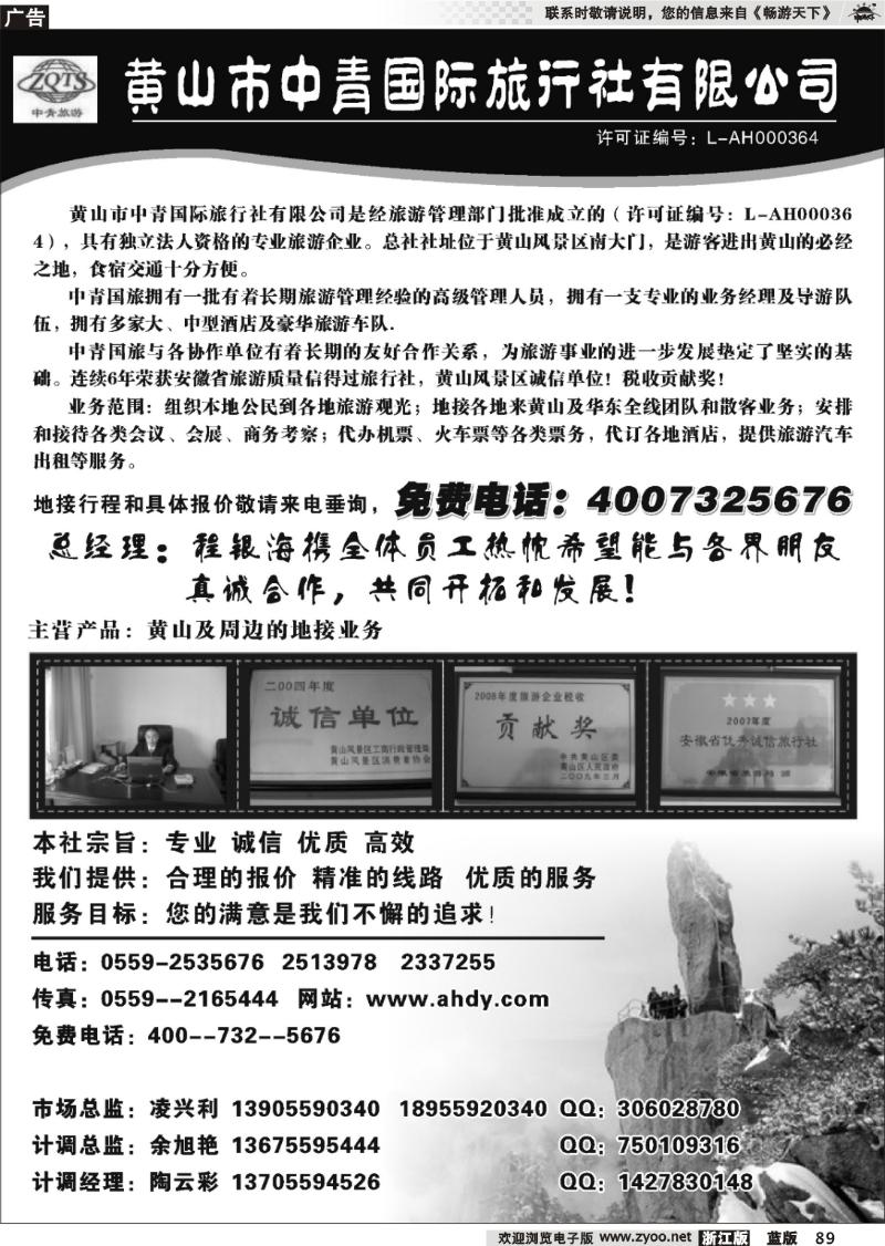 89 黄山中青国际旅行社