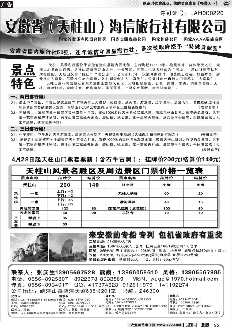 95 天柱山海信旅行社