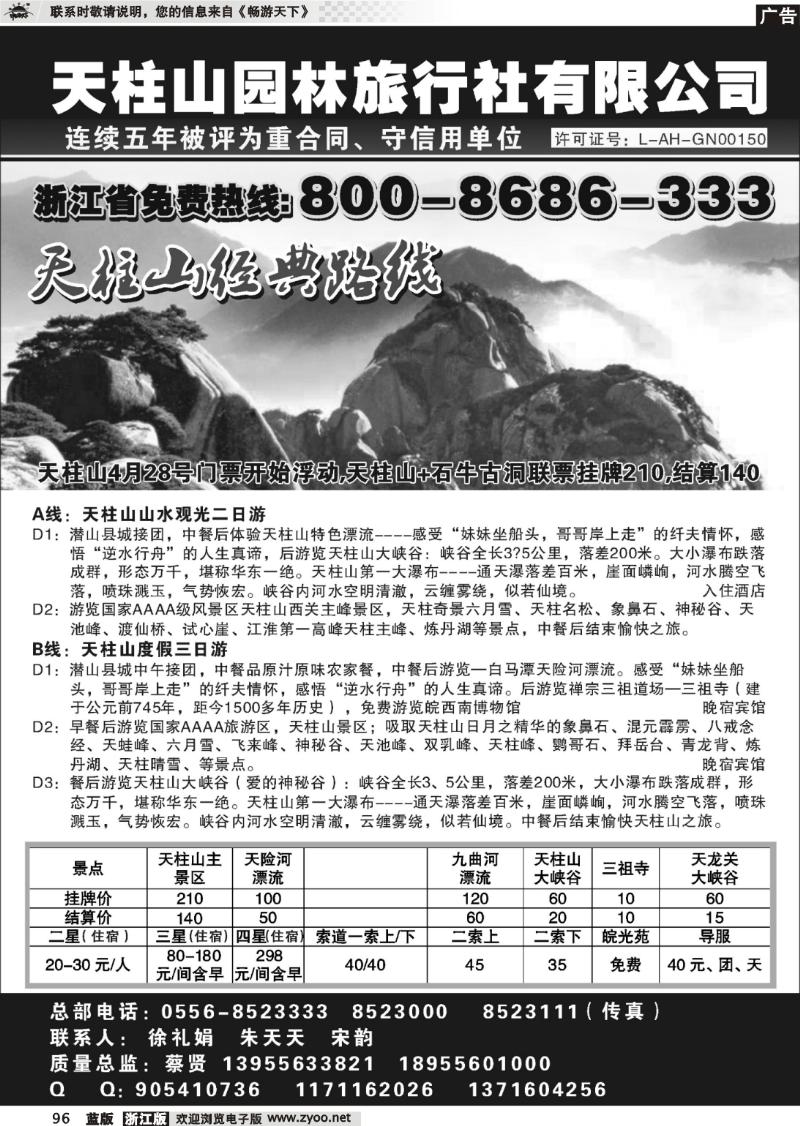 96 天柱山园林旅行社