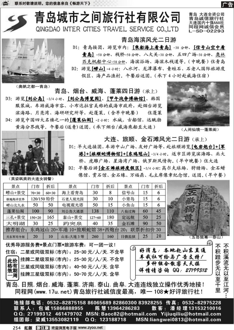 254 山东大连专线-青岛(大连)城市之间旅行社