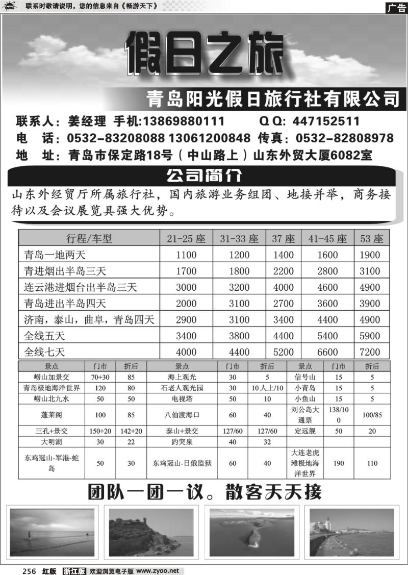 256 青岛阳光假日旅行社