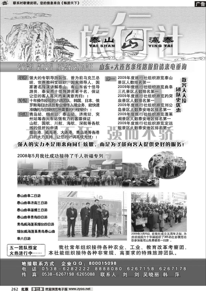 262 山东省泰山瀛泰旅行社