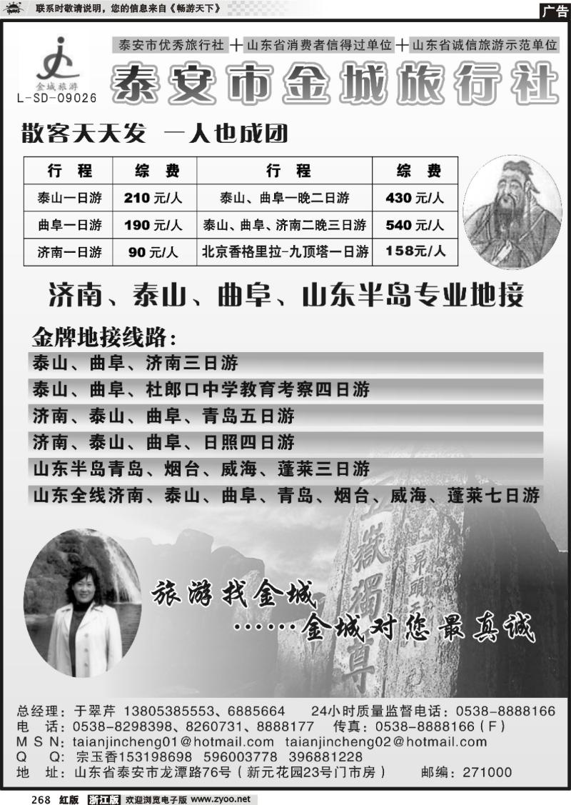 268 泰安金城旅行社