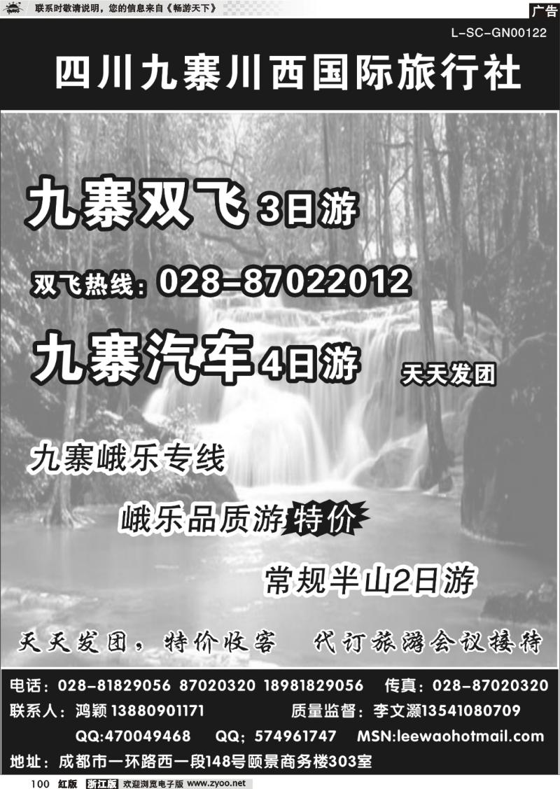 100 九寨川西国际旅行社●四川专业地接社