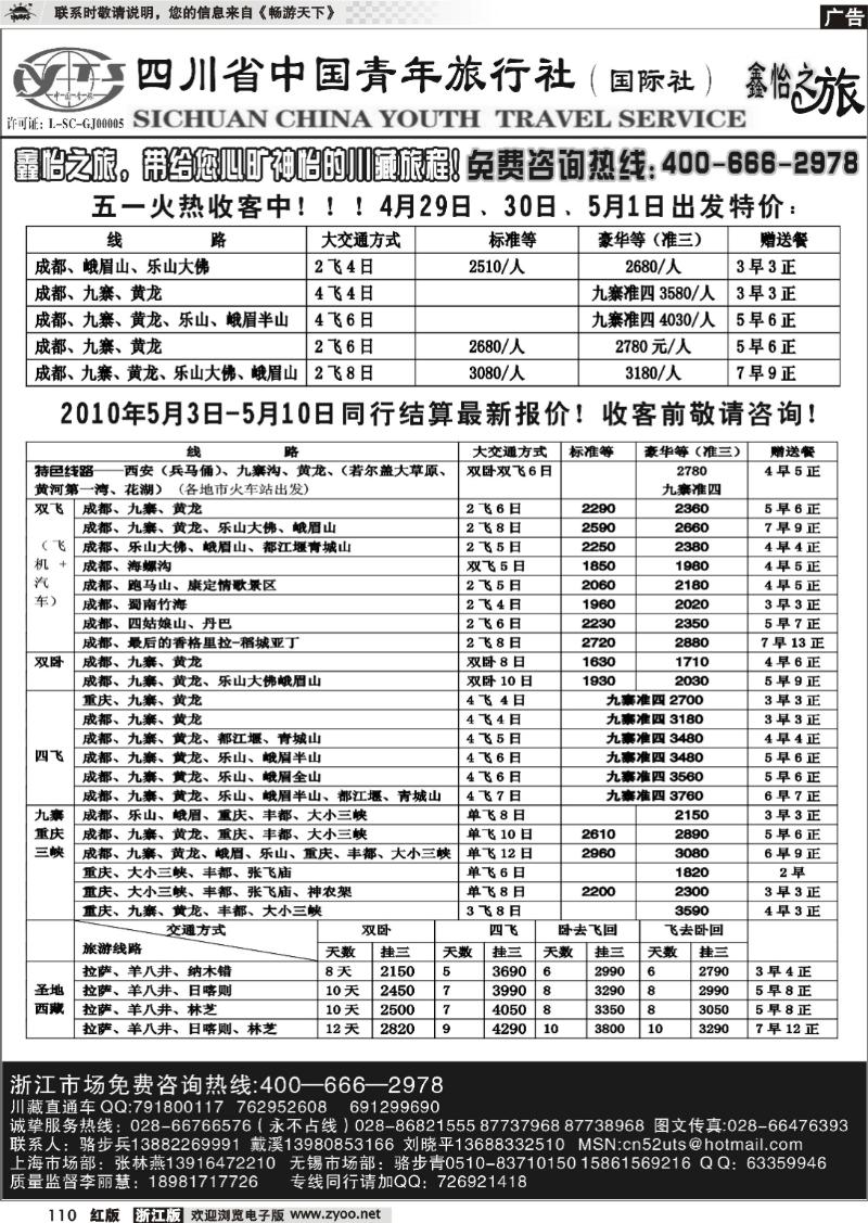 110 川藏直通车