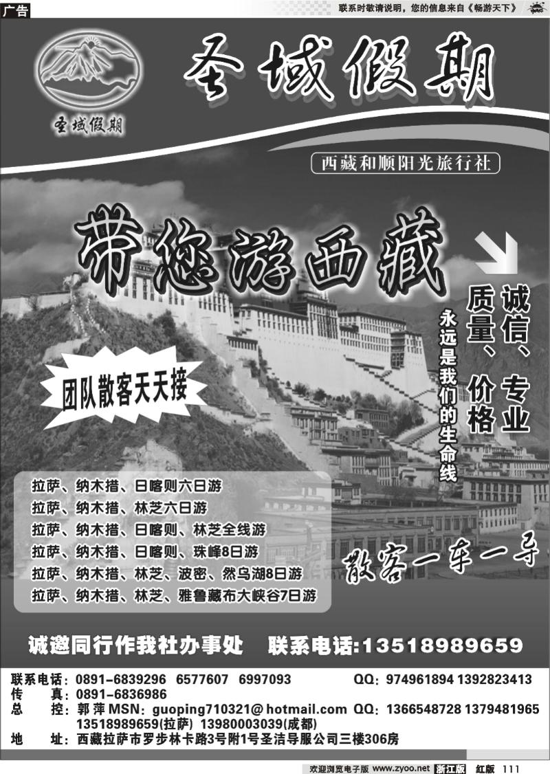 111 西藏和顺阳光旅行社圣域假期--专业西藏地接