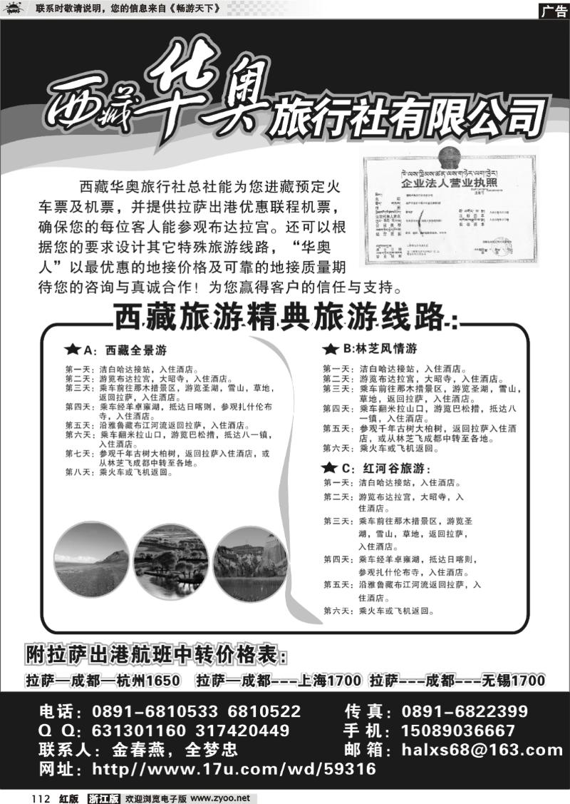 112 西藏华奥旅行社
