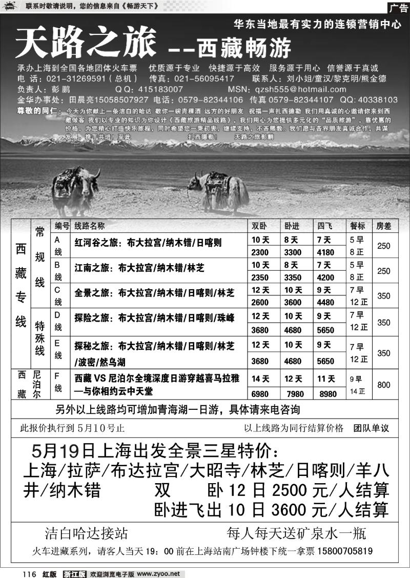 116 西藏专线--天路之旅