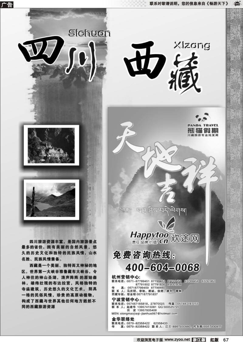 67 川藏专版  熊猫假期