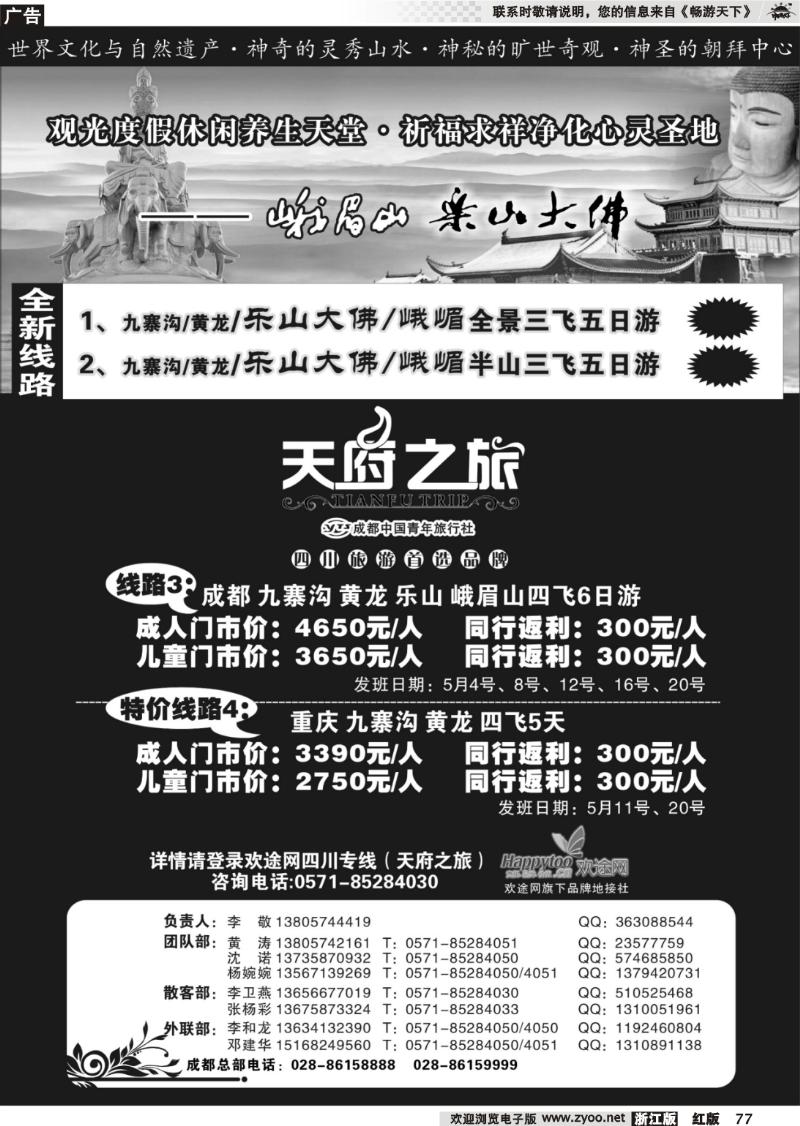 77 天俯之旅