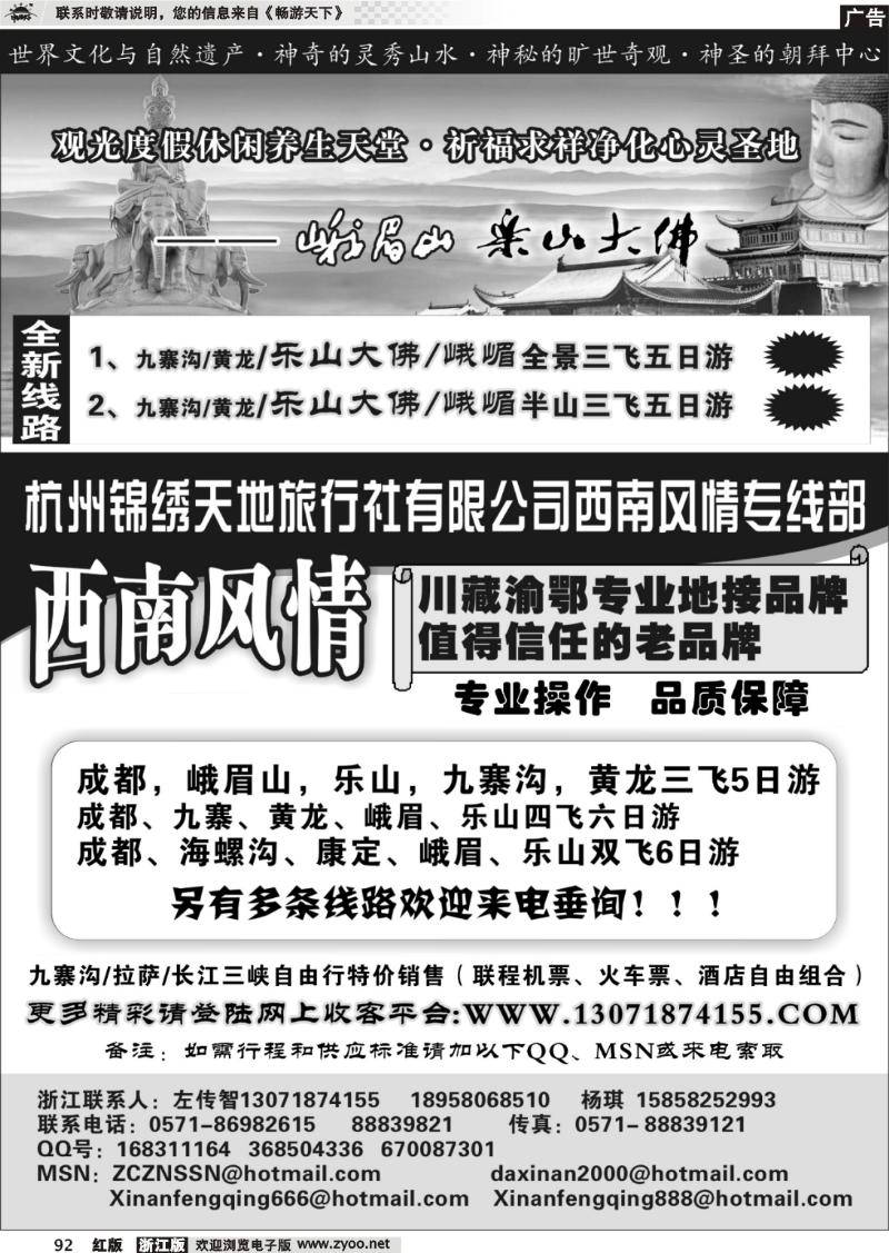 92 杭州锦绣天地旅行社有限公司西南风情川藏三峡线