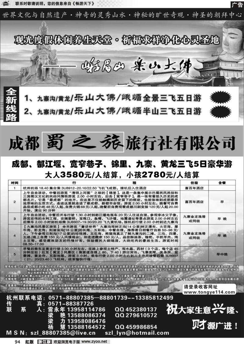 94 成都蜀之旅旅行社有限公司